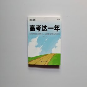 高考这一年