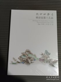 京古四季2025（第4期）拍卖会 明清瓷器工艺品