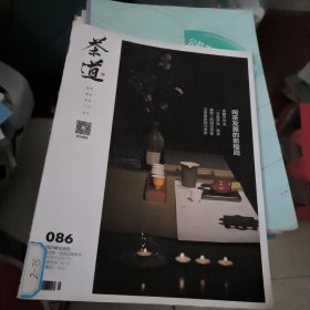 茶道 2021.10