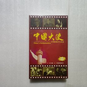 中国大使（11张DVD）