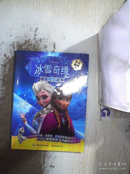 冰雪奇缘终极电影故事（全真剧照版）..