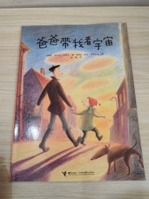 爸爸带我看宇宙