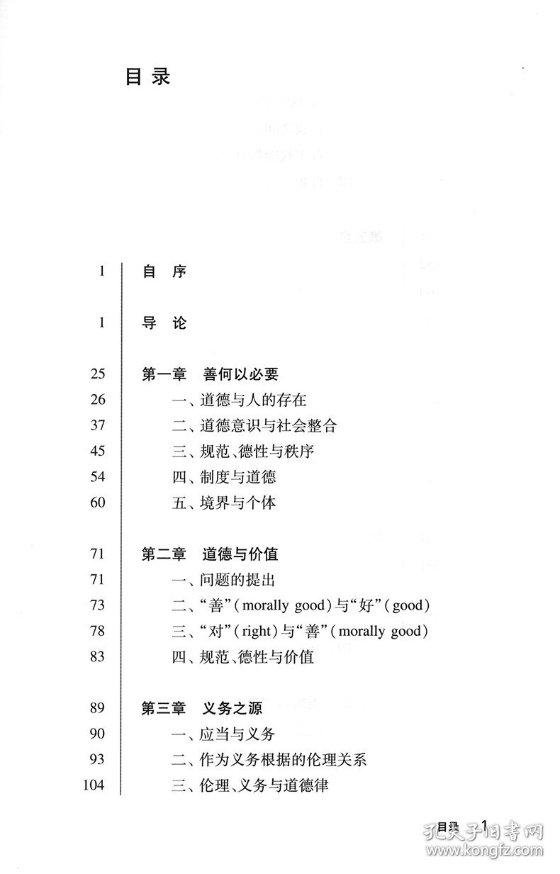 杨国荣著作集（增订版）：伦理与存在——道德哲学研究（修订版）