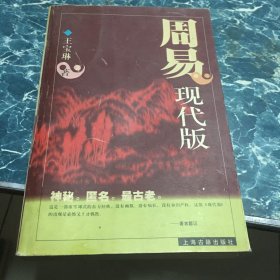 周易现代版