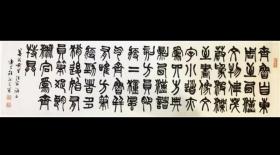 【程克刚】陕西省书协理事、中国书协会员，西安市书协顾问、陕西省文史馆员。中国民革委员！字彝孙！以秦篆著称，篆书法度严谨，朴茂浑厚！如太古之真人，无半点俗气！篆书条幅作品，象形意境，古朴典雅，苍劲有力！让人感到神秘而想去探索的感觉