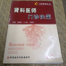 肾科医师门诊决策