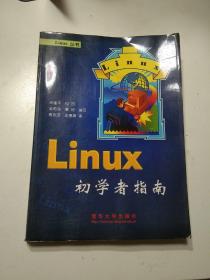 Linux 初学者指南