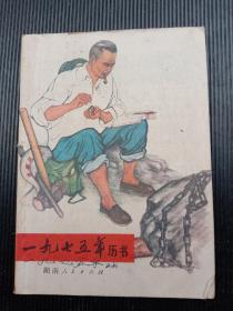 1975年《历书》