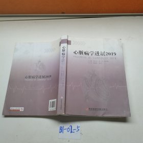 心脏病学进展2019