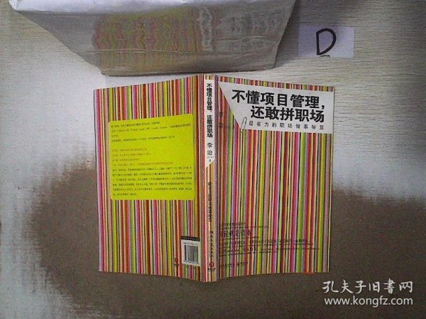 不懂项目管理，还敢拼职场：最省力的职场做事秘籍