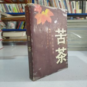 苦茶：周作人回想录