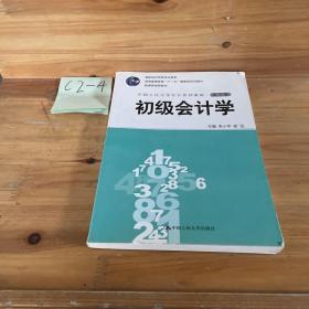 初级会计学