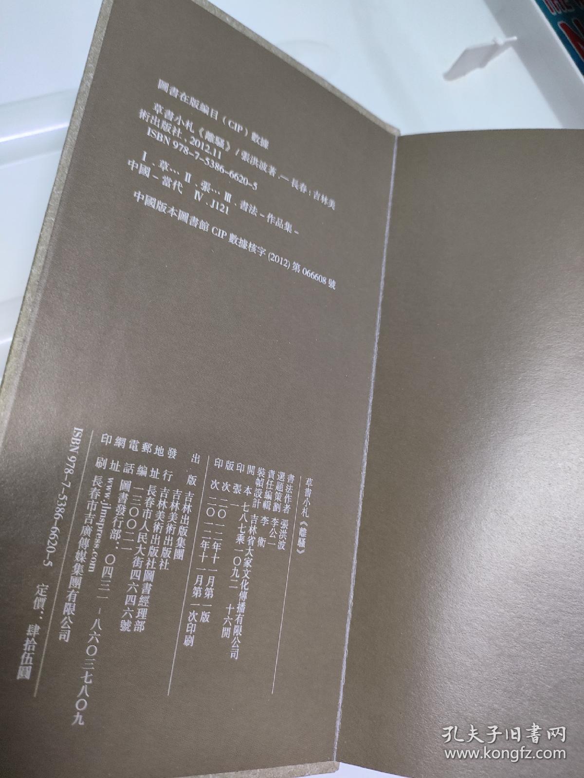 草书小札 离骚（折页本）