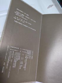草书小札 离骚（折页本）