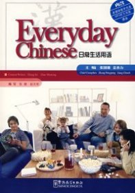 EverydayChinese日常生活用语张朋朋9787802003767