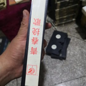 青春挽歌 录像带 无盒