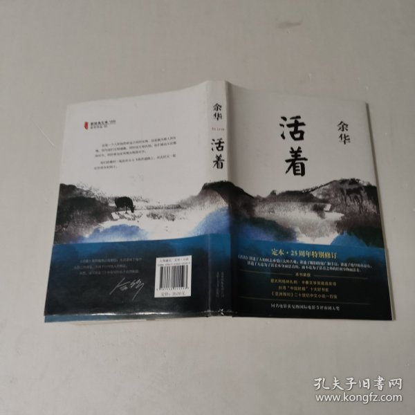 活着（25周年精装典藏纪念版）