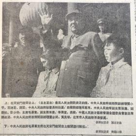 老报纸收藏，《光明日报》1953年10月3日，第1553号，四开，【首都举第四届国庆节庆典】【毛主席检阅武装部队和各界人民的游行队伍】