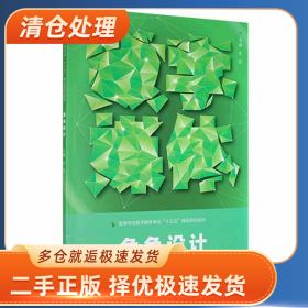 角色设计9787307218321朱莉主编武汉大学出版社