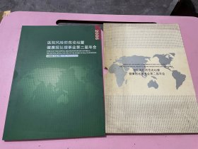 医院风险防范论坛暨健康报社理事会第二届年会