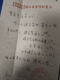 浙江台州医药公司致黄岩县便函，1974年避孕药套每只0.0081元。