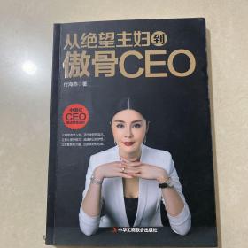 从绝望主妇到傲骨CEO