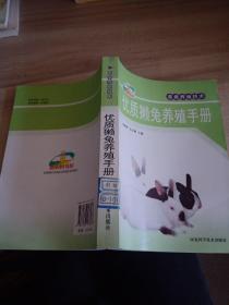 新农村书屋·畜禽养殖技术：优质獭兔养殖手册
