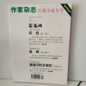 作家杂志：长篇小说专号【2003年9，总第415期】