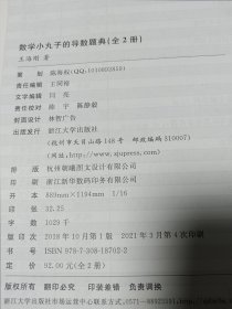 数学小丸子的导数题典(全2册)，正版，无笔记划线