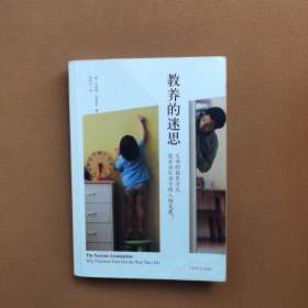 教养的迷思：父母的教养方式能否决定孩子的人格发展？