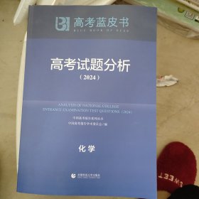 高考试题分析:化学