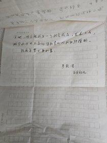 湖南临澧 作家 于乾浩 信札2页