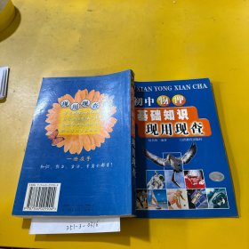 初中物理基础知识现用现查