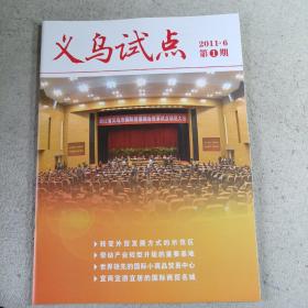 义乌试点创刊号