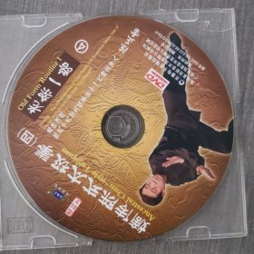 185光盘DVD：嫡传陈式太极拳四 一张光盘盒装
