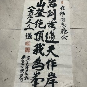 原国民党中将、毛泽东表弟 文强 书法 尺寸69x34
