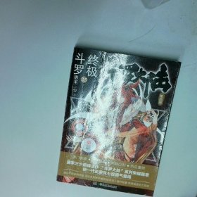 斗罗大陆第4部终极斗罗25  唐家三少著 湖南少年儿童出版社