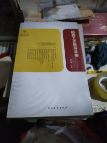 团委工作指导手册