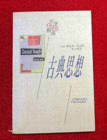 古典思想