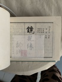 镜花缘全套6本