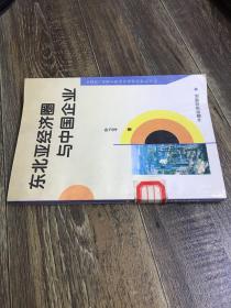 东北亚经济圈与中国企业