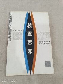 装置艺术——中国当代艺术倾向丛书