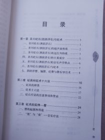 实用砭石疗法（缺版权页），圣川砭石与养生美容，两本齐售。