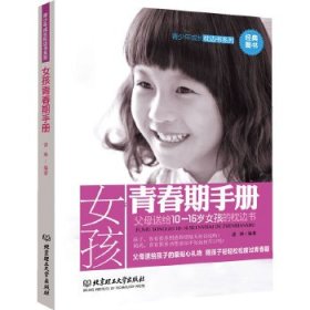 【八五品】 女孩青春期手册