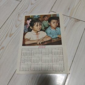 1960 年历片 中国青年 社赠 彩色漂亮 品佳 稀少