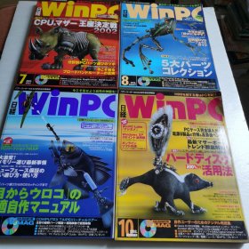日経WinPC日经WinPC2002年7月—10月【 正版原版 4册合售 全附光盘CD 】