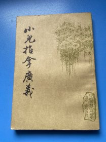 小儿推拿广义