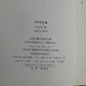 刘炎臣文集（书内有画线）