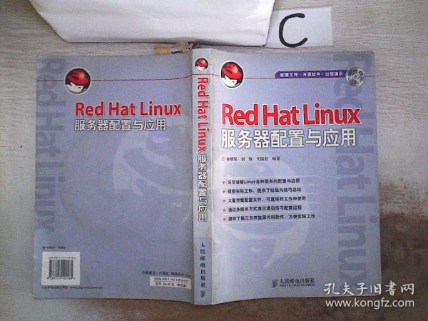 Red Hat Linux服务器配置与应用