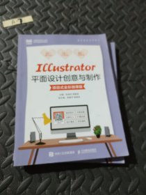 Illustrator平面设计创意与制作（项目式全彩微课版）